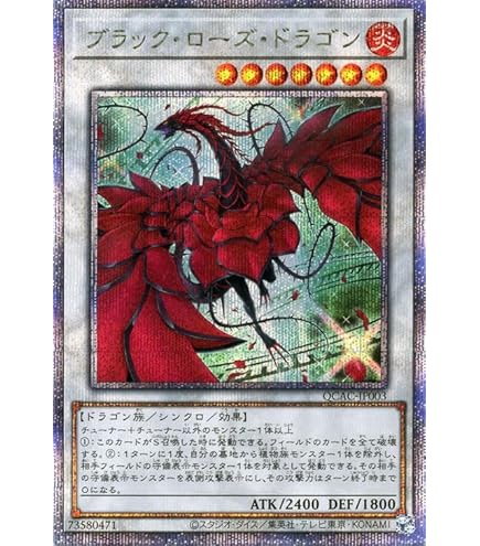 遊戯王　ブラックローズドラゴン　レリーフ　アルティメット 参考価格】遊戯王OCG CROSSROADS OF CHAOS ブラック・ローズ